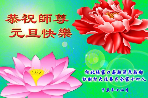 Image for article Falun Dafa Families Wish Master Li Hongzhi a Happy New Year