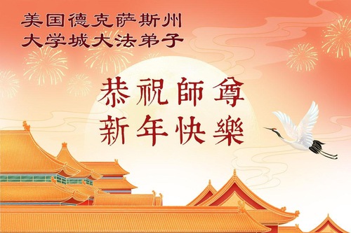 Image for article Falun Dafa Practitioners in the Southern United States Respectfully Wish Master Li Hongzhi a Happy Chinese New Year