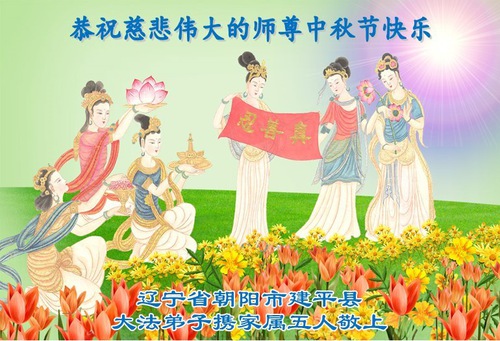 Image for article Supporters of Falun Dafa Wish Master Li Hongzhi a Happy Mid-Autumn Festival