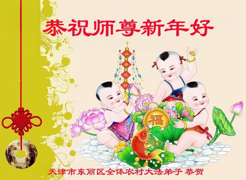 Image for article Falun Dafa Practitioners in China’s Countryside Wish Master Li Hongzhi a Happy New Year