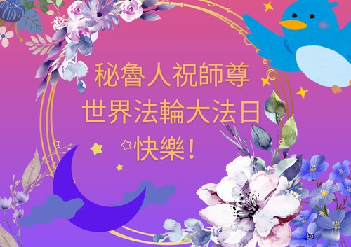 Image for article Falun Dafa Practitioners in Peru and Ecuador Celebrate World Falun Dafa Day