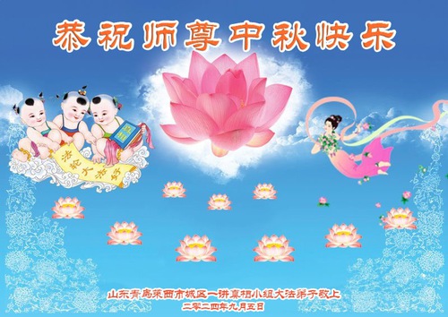 Image for article Spreading Truth Far and Wide, Falun Dafa Practitioners in Various Truth-Clarification Projects Wish Master Li Happy Mid-Autumn Festival