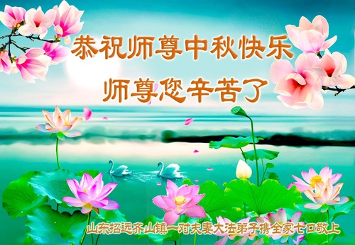 Image for article Mid-Autumn Festival Greetings from Families of Falun Dafa Practitioners