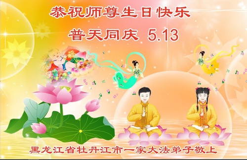 Image for article Falun Dafa Practitioners from Heilongjiang Province Celebrate World Falun Dafa Day (22 Greetings)