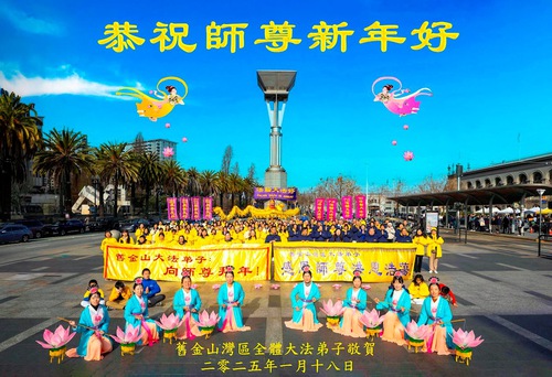 Image for article Falun Dafa Practitioners in the Western United States Respectfully Wish Master Li Hongzhi a Happy Chinese New Year