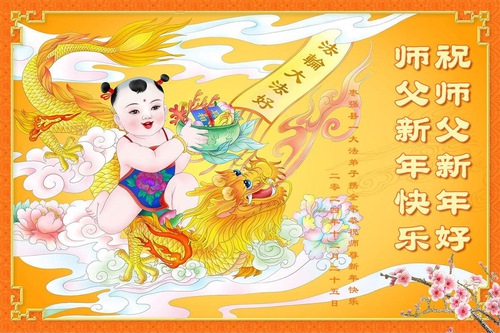 Image for article Falun Dafa Practitioners from Hebei Province Respectfully Wish Master a Happy New Year (21 Greetings)