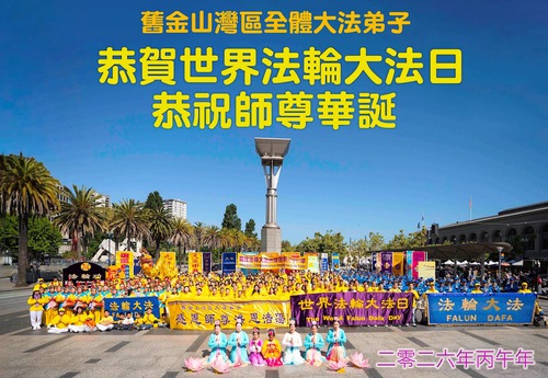 Image for article Falun Dafa Practitioners from the Western US Celebrate World Falun Dafa Day