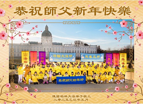 Image for article Falun Dafa Practitioners from Western Europe Respectfully Wish Master Li Hongzhi a Happy Chinese New Year