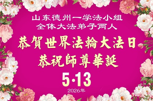 Image for article Fa-study Groups Across China Celebrate Falun Dafa Day and Thank Master Li for Guiding Their Cultivation