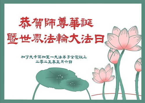 Image for article Falun Dafa Practitioners in Canada Celebrate World Falun Dafa Day