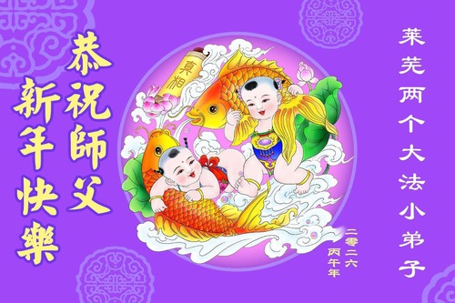 Image for article Young Falun Dafa Practitioners in China Respectfully Wish Master a Happy Chinese New Year (91 Greetings)