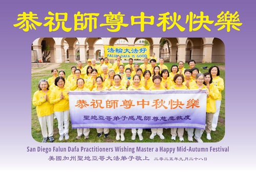 Image for article Falun Dafa Practitioners in the Western U.S. Respectfully Wish Master Li Hongzhi a Happy Mid-Autumn Festival