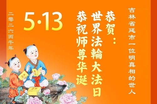 Image for article Falun Dafa Practitioners and Supporters Alike Celebrate World Falun Dafa Day