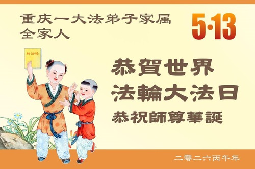 Image for article Falun Dafa Supporters Celebrate World Falun Dafa Day, Express Deep Appreciation for Practice’s Founder