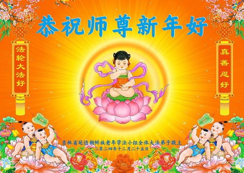 Image for article Practitioners from Fa Study Groups Across China Wish Master a Happy New Year