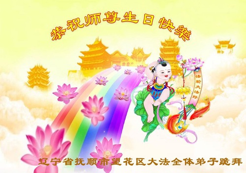 Image for article Falun Dafa Practitioners from Liaoning Province Celebrate World Falun Dafa Day (19 Greetings)