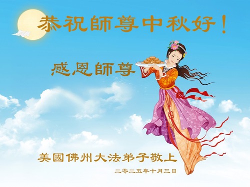 Image for article Falun Dafa Practitioners in the United States Respectfully Wish Master Li Hongzhi a Happy Mid-Autumn Festival