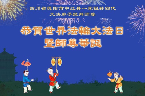 Image for article Falun Dafa Practitioners from Sichuan Province Celebrate World Falun Dafa Day (23 Greetings)