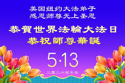 Image for article Falun Dafa Practitioners from New York Celebrate World Falun Dafa Day