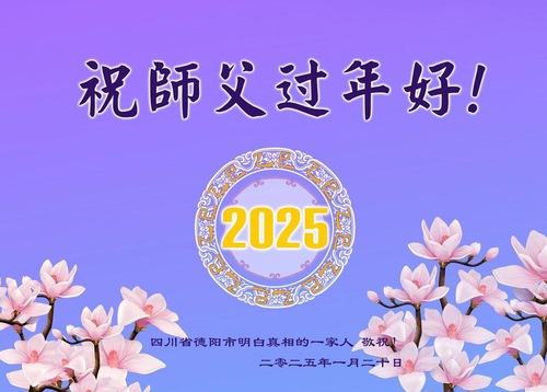 Image for article Falun Dafa Supporters Express Their Gratitude and Best New Year Wishes to Master Li Hongzhi