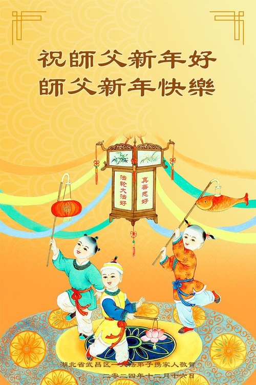 Image for article Falun Dafa Practitioners and Supporters in China Wish Master Li Hongzhi a Happy New Year