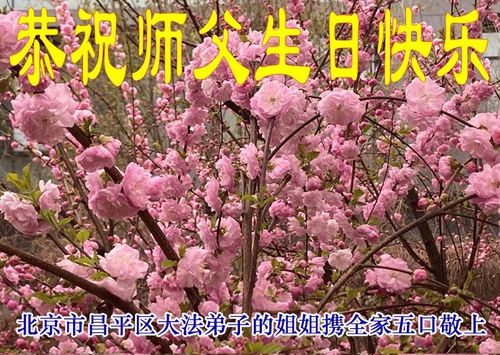 Image for article Falun Dafa Practitioners from Beijing Celebrate World Falun Dafa Day and Respectfully Wish Master Li Hongzhi a Happy Birthday (23 Greetings)