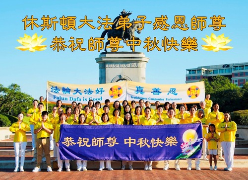 Image for article Falun Dafa Practitioners in the Southern United States Respectfully Wish Master Li Hongzhi a Happy Mid-Autumn Festival