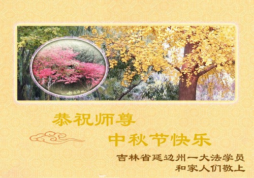 Image for article Blessed by Falun Dafa, People in China Express Sincere Gratitude to Its Founder Master Li and Wish Him a Happy Mid-Autumn Festival