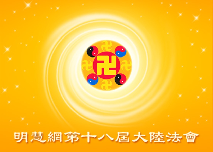 Image for article China Fahui | Saving CCP Officials with Compassion