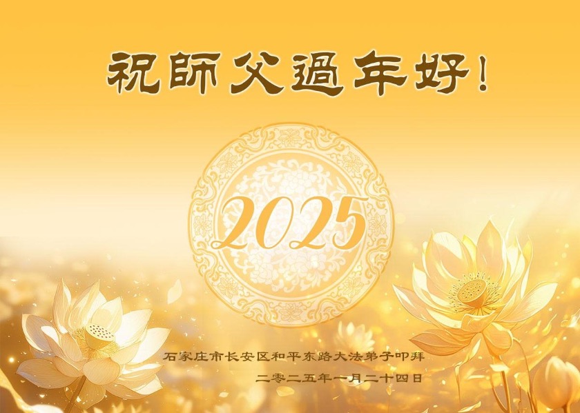 Image for article Falun Dafa Practitioners from 31 Provinces, Municipalities, and Autonomous Regions in China Wish Master Li Happy New Year