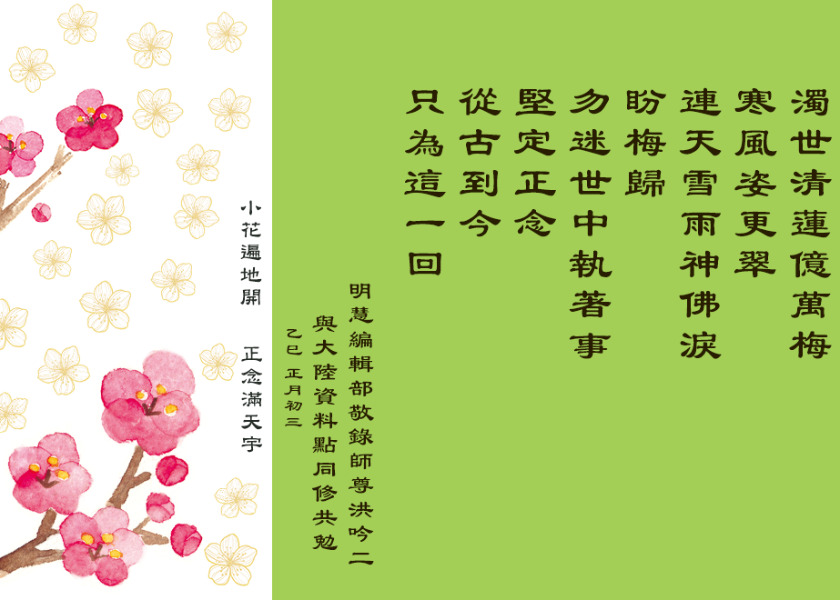 Image for article Minghui Editorial Board Shares a Poem from Hong Yin II with Material Production Sites in China