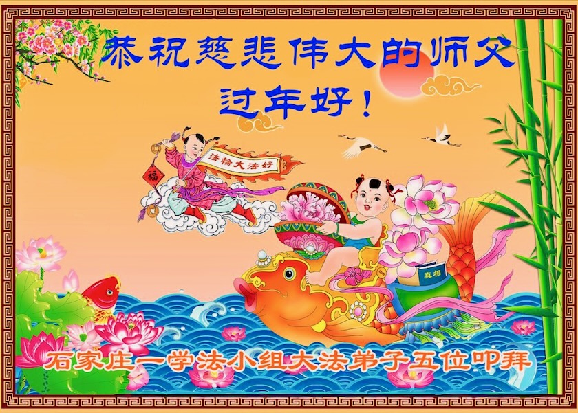 Image for article Practitioners in 31 Provinces, Municipalities, and Autonomous Regions in China Wish Master Li a Happy Chinese New Year