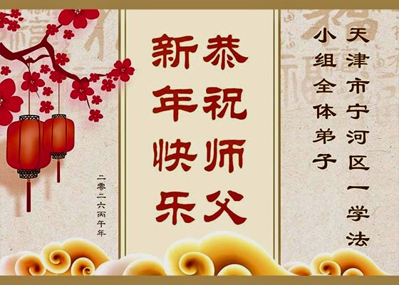 Image for article Practitioners in Fa Study Groups in China Cherish the Opportunity to Cultivate