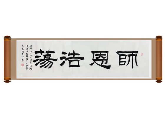 Image for article [Celebrating World Falun Dafa Day] Calligraphy: Boundless Gratitude to Master