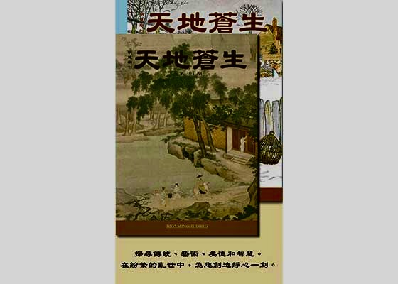 Image for article Minghui Publication 