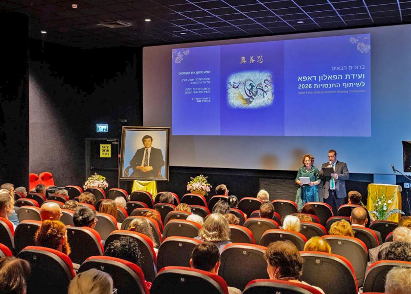 Image for article Israel: Practitioners Inspired by 22nd Falun Dafa Cultivation Experience-Sharing Conference
